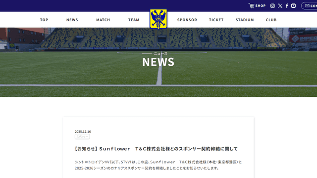 シント=トロイデンVVとのスポンサー契約締結